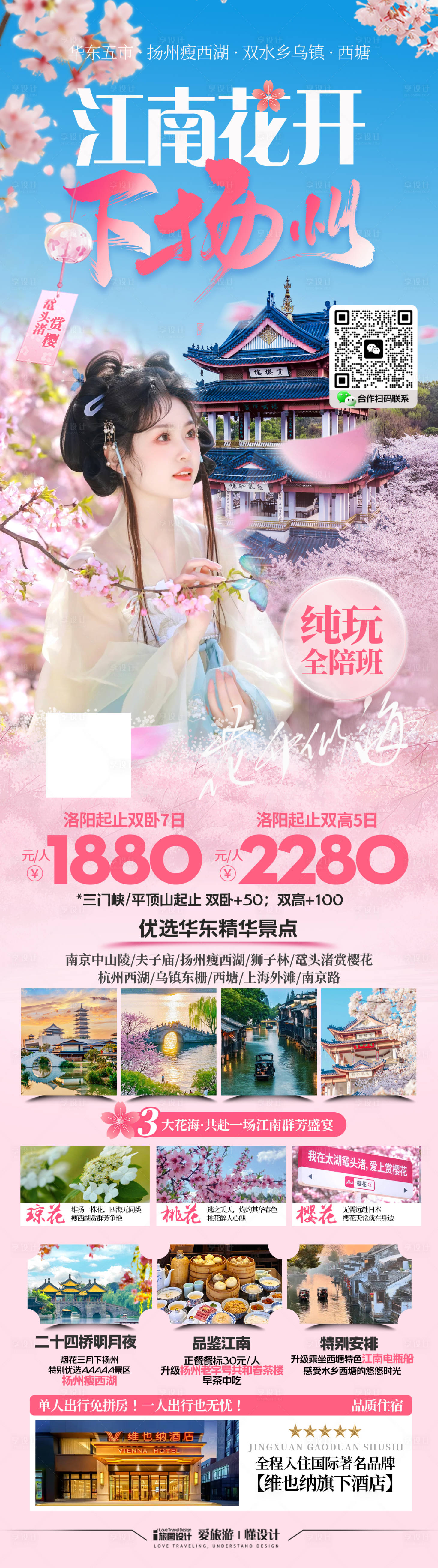 源文件下載【江南花開下?lián)P州賞花旅游海報(bào)】編號(hào)：47750028971923982