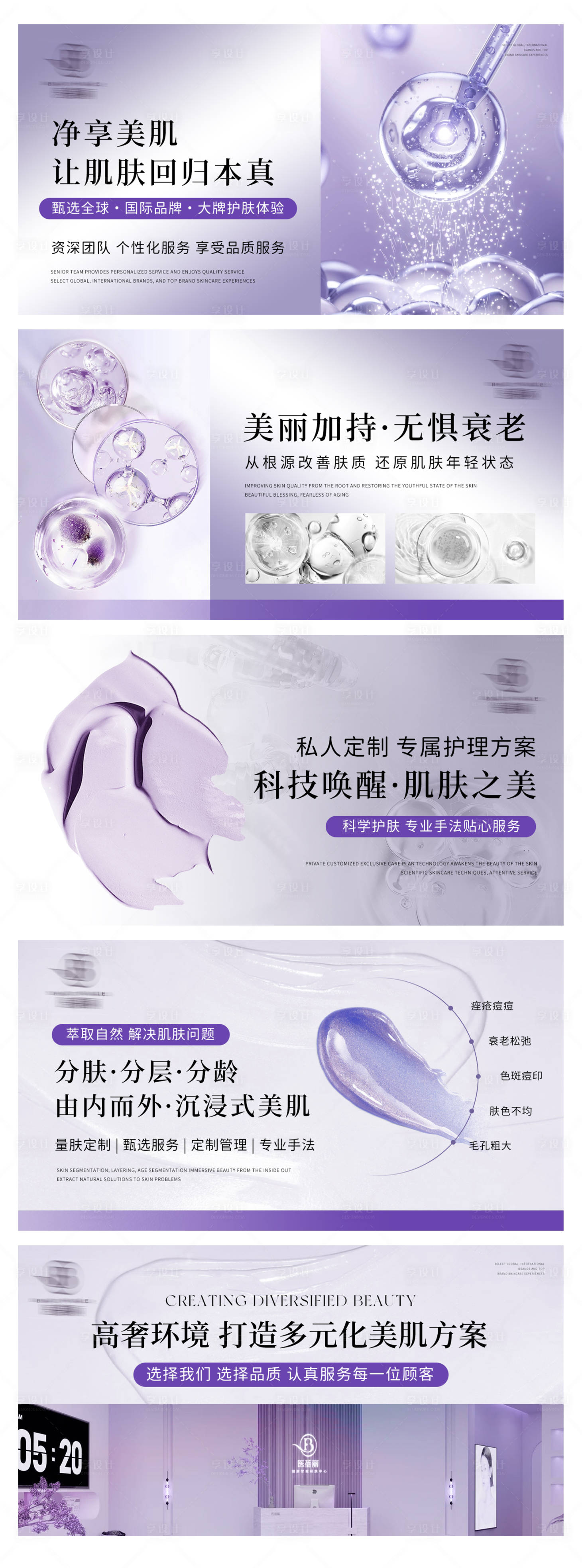 源文件下载【享设计】搜索编号：81070028731447104【美容护肤医美轮播】