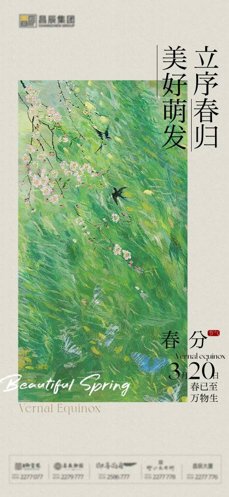 源文件下载【春分节气海报】编号：27810029098242066