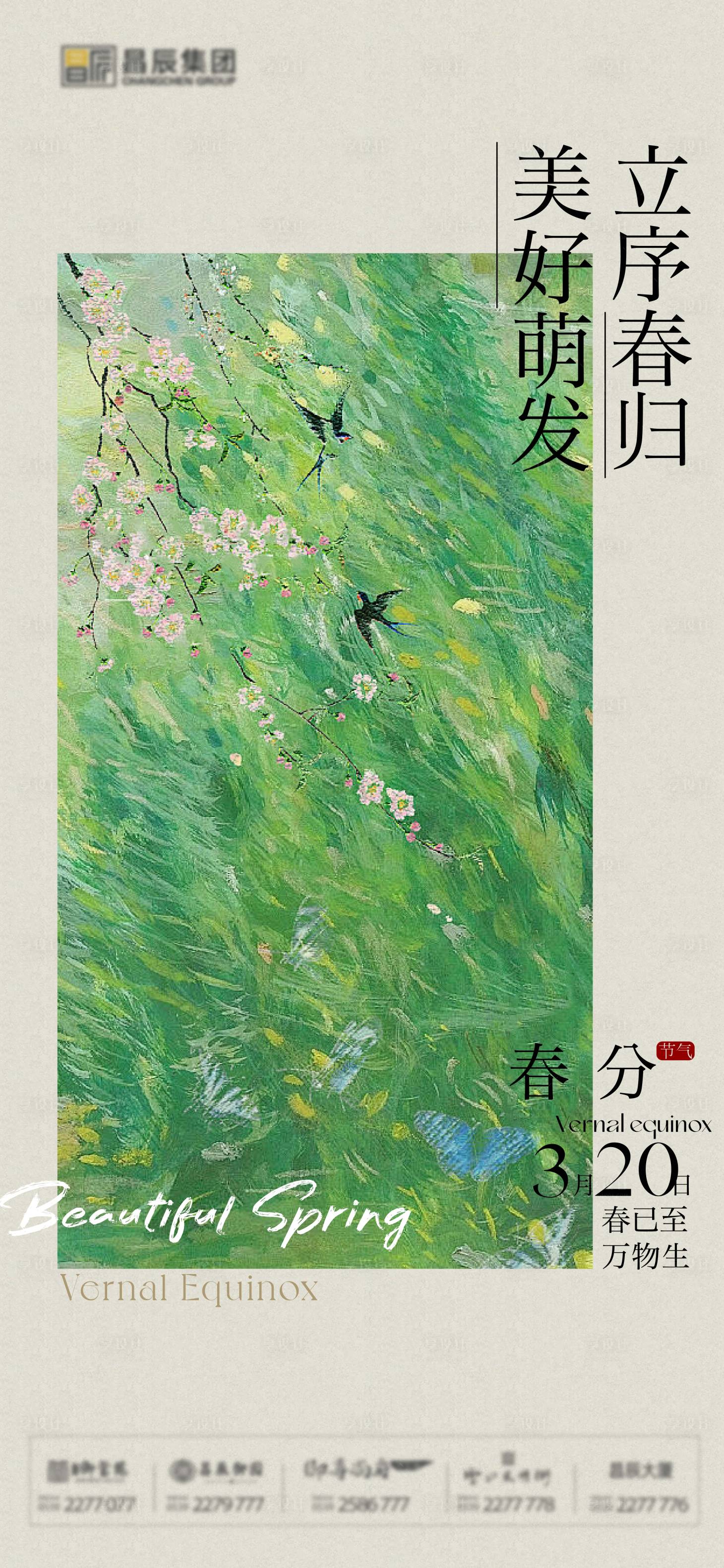 源文件下载【享设计】搜索编号：27810029098242066【春分节气海报】