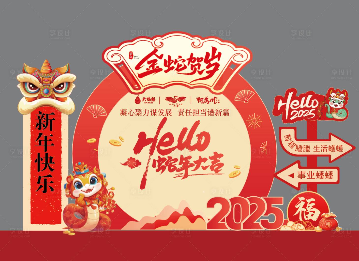 源文件下載【享設計】搜索編號：31610029042684055【新年拍照打卡簽到墻】