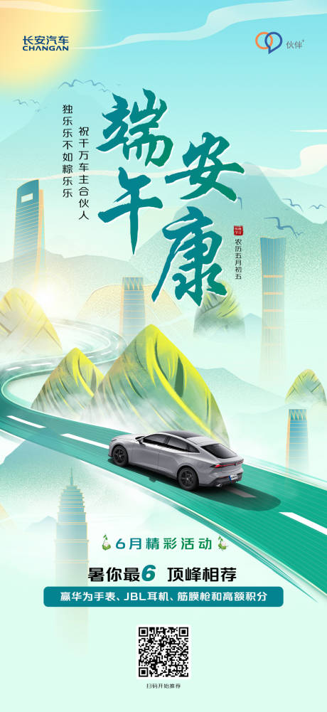 源文件下载【汽车端午节海报】编号：93950028922869889