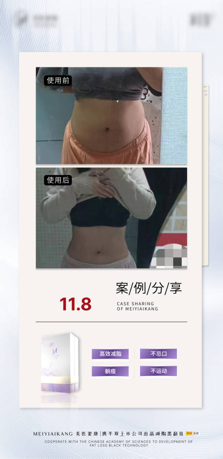 源文件下载【吸脂减肥塑体雕塑形医美海报美体案例】编号：53530028727395474