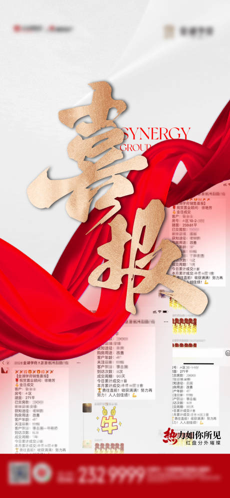 源文件下载【成交喜报海报】编号：96300028859345659