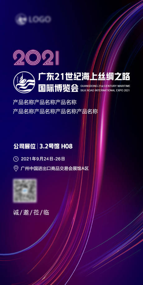 邀请函海报 
