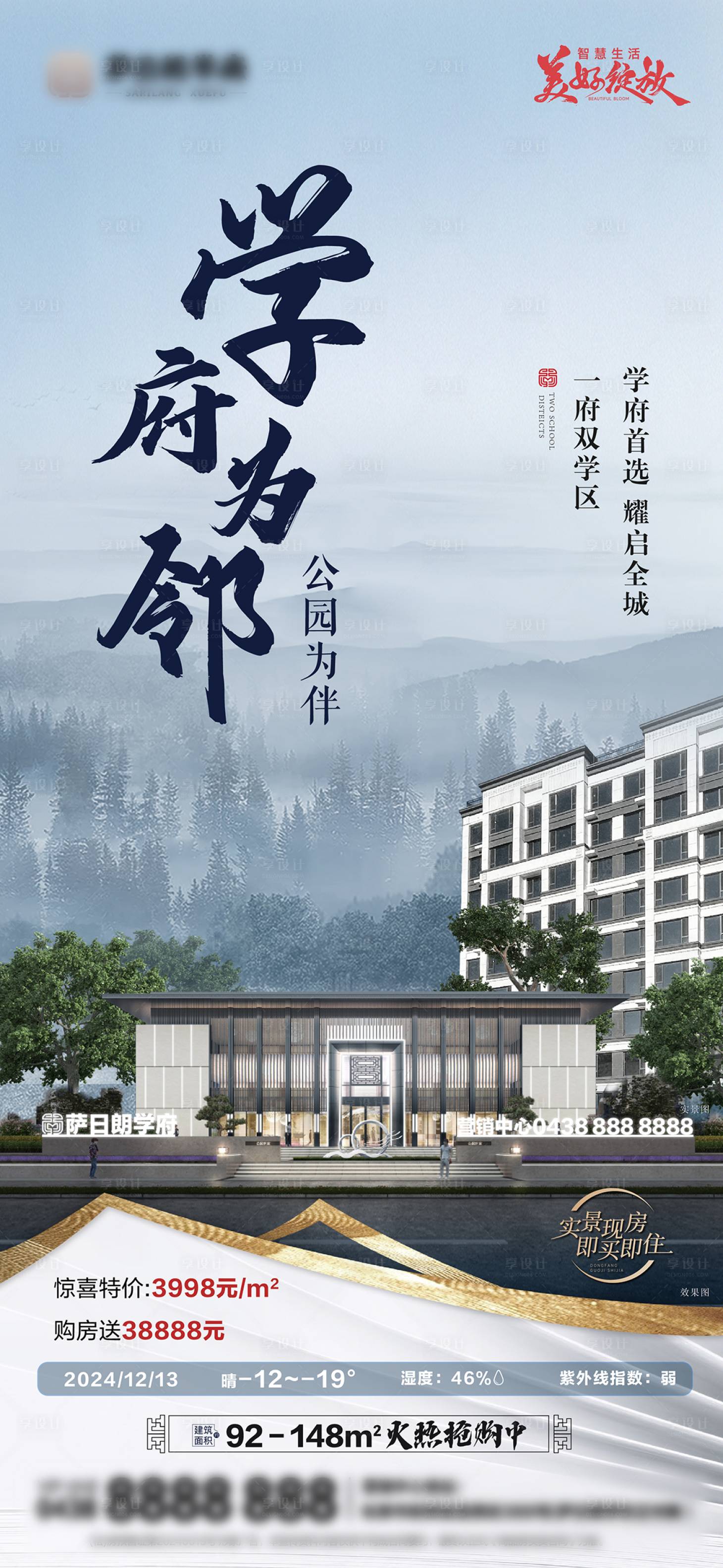 源文件下载【地产新中式学区房海报 】编号：21630029047582756