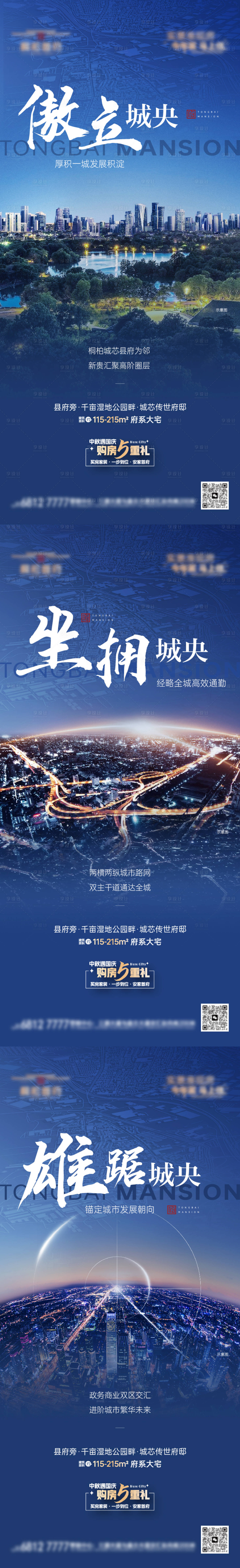 源文件下载【享设计】搜索编号：77820028902008743【地产区位系列海报】