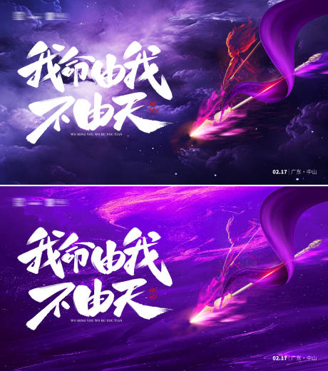 源文件下载【哪吒海报】编号：56550028829744407