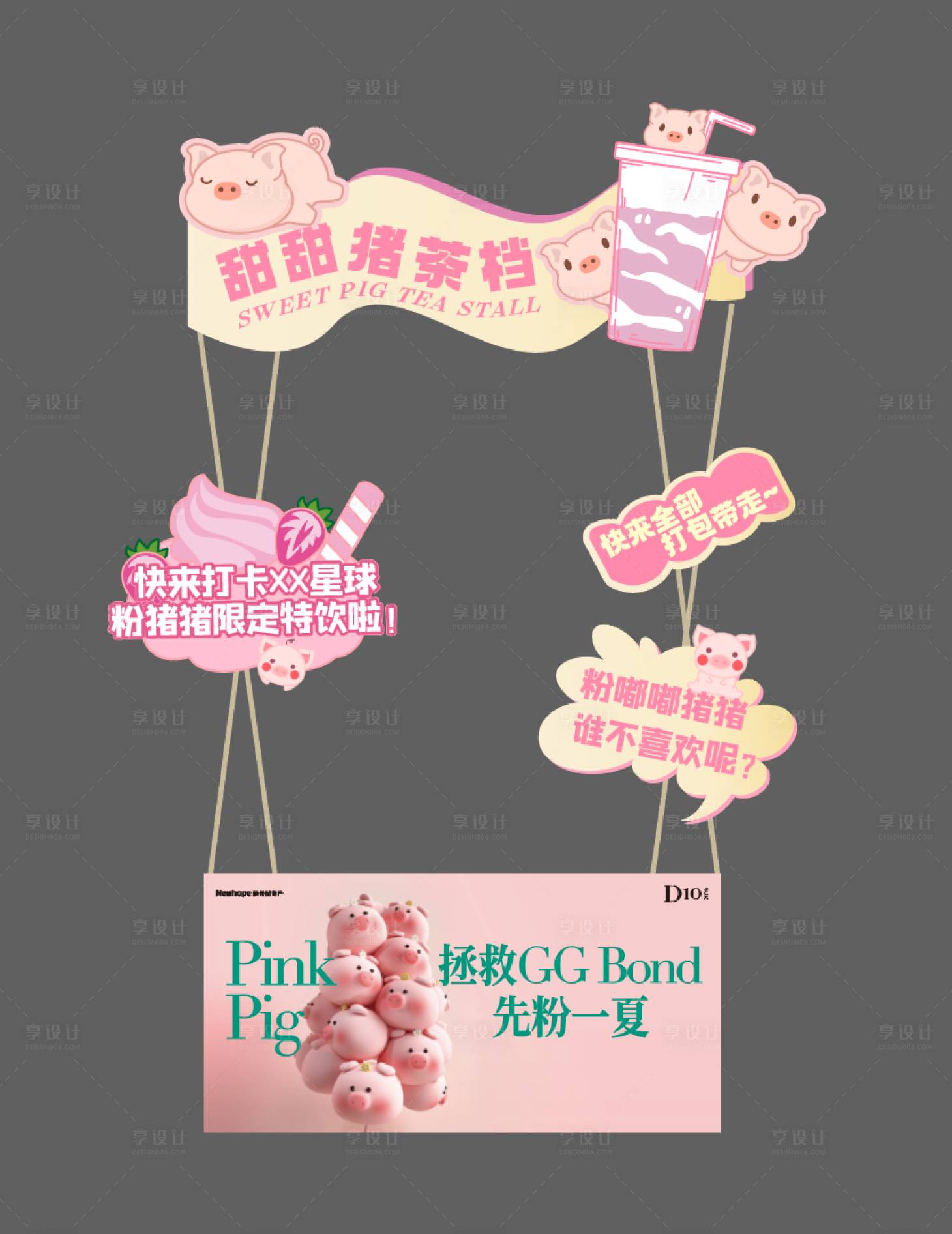 源文件下载【粉色猪猪星球甜酷甜品奶茶摊位】编号：55470028994105689