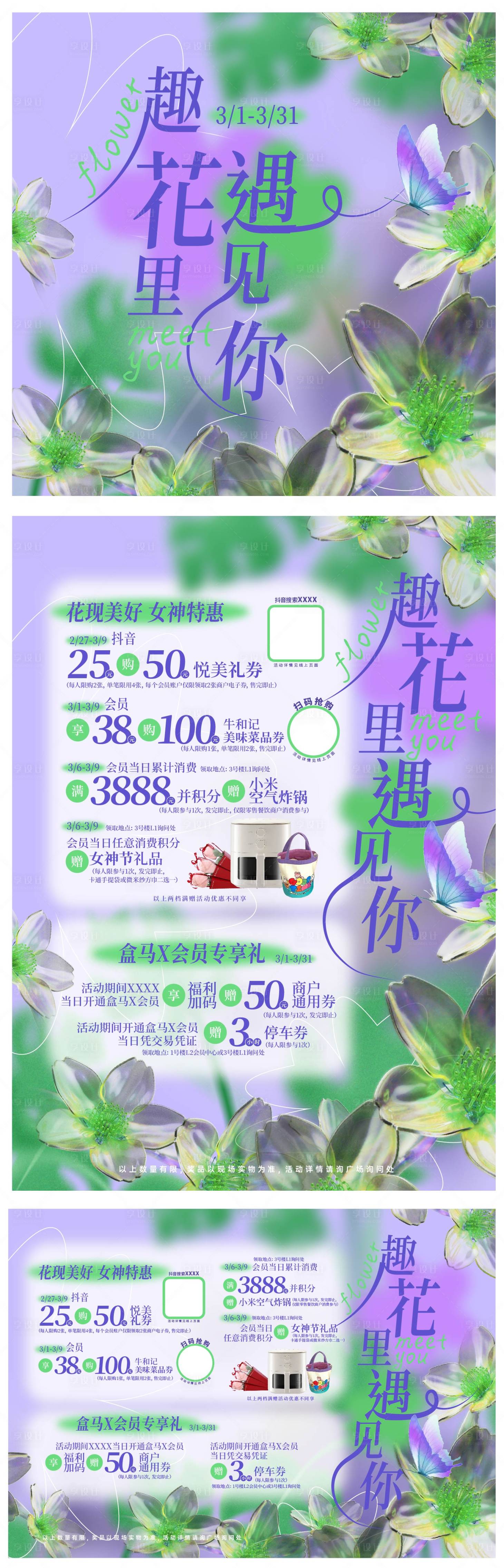 源文件下载【享设计】搜索编号：18970029094006404【趣花里遇见你活动海报】