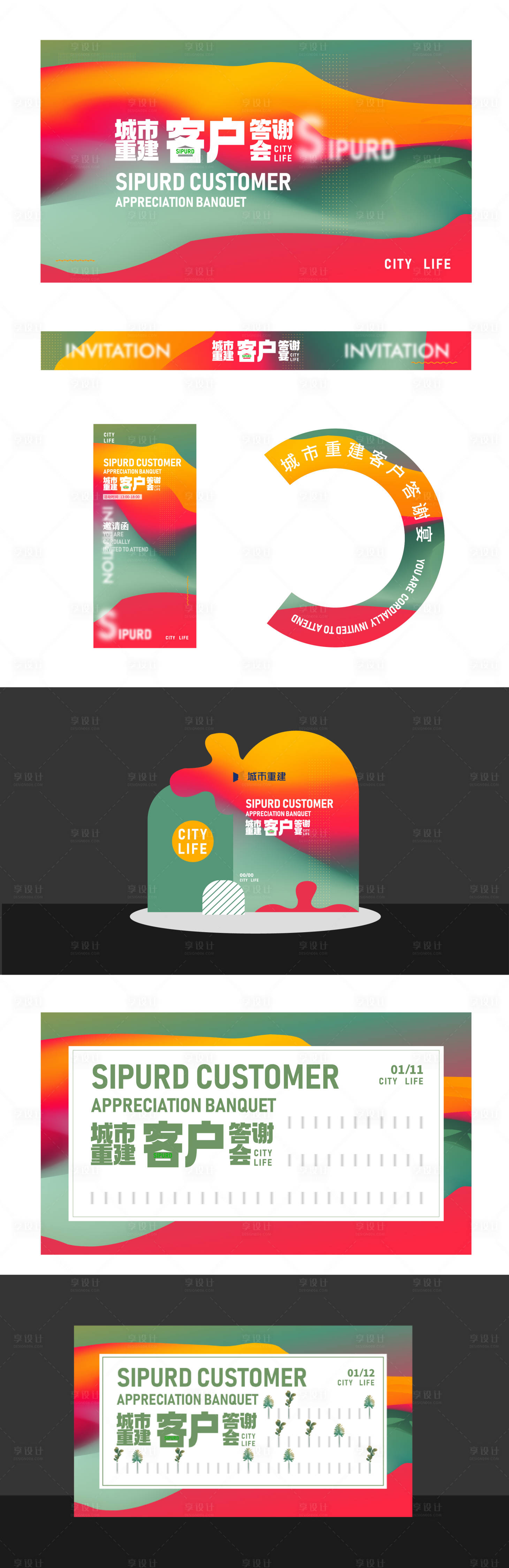 源文件下载【享设计】搜索编号：44440028898745453【客户答谢宴活动物料】