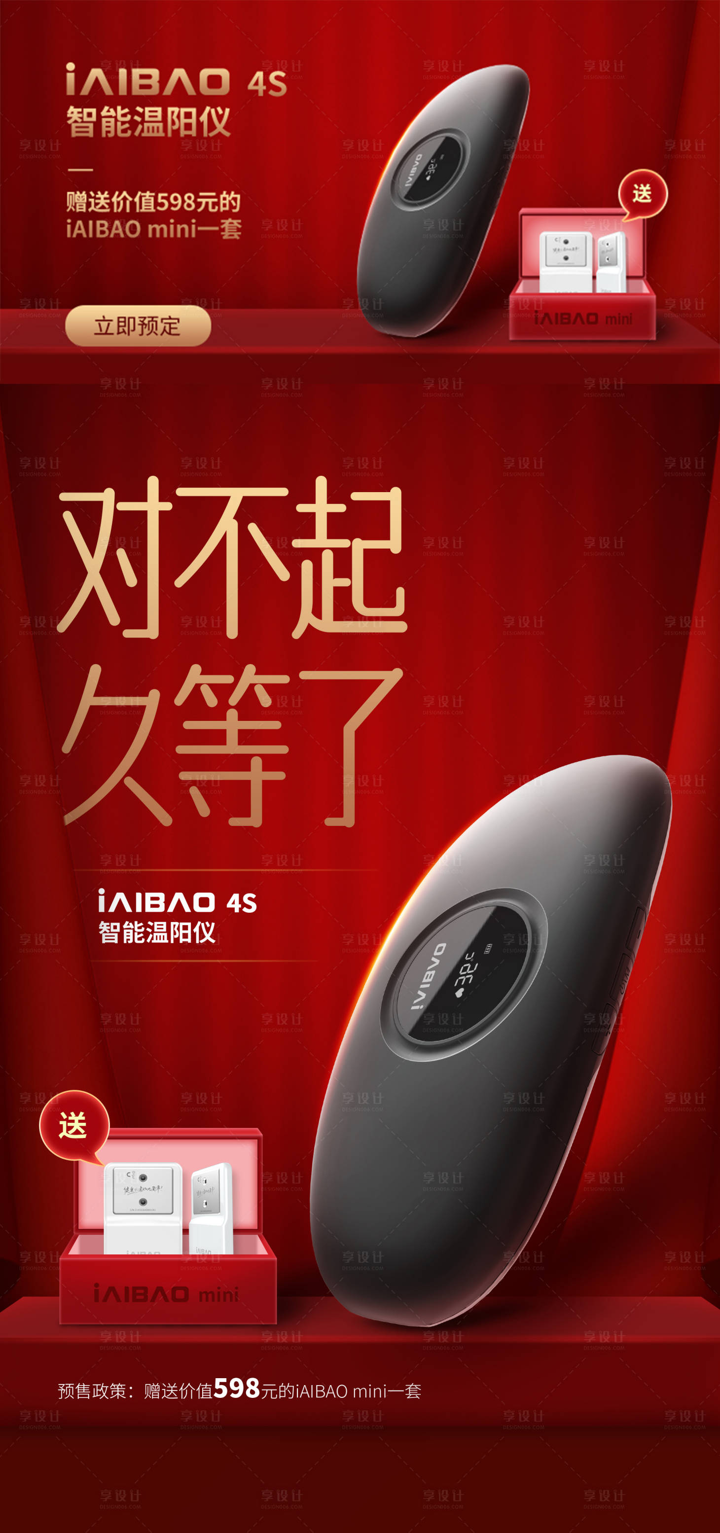 源文件下载【享设计】搜索编号：86490028996475226【红色舞台背景新品上市预售】