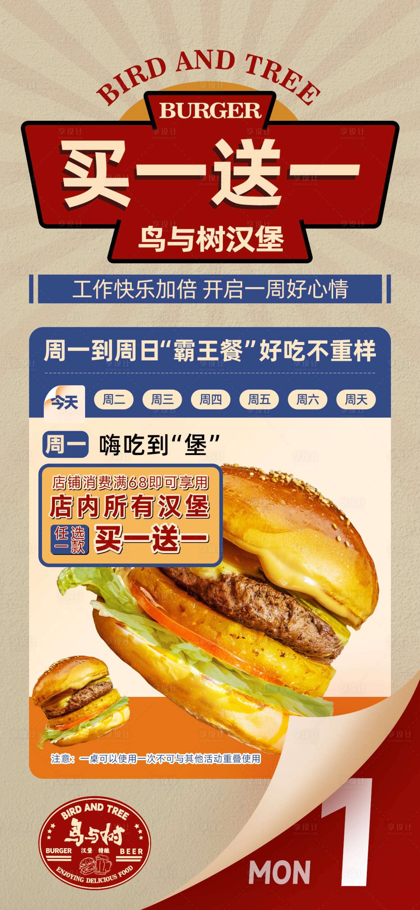 源文件下载【享设计】搜索编号：42020028992908640【快餐西餐精酿汉堡买一送一手机宣传海报】