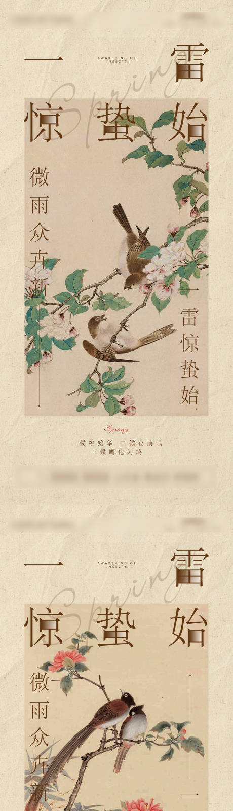 源文件下載【享設(shè)計】搜索編號：50590029079311512【驚蟄節(jié)氣海報】
