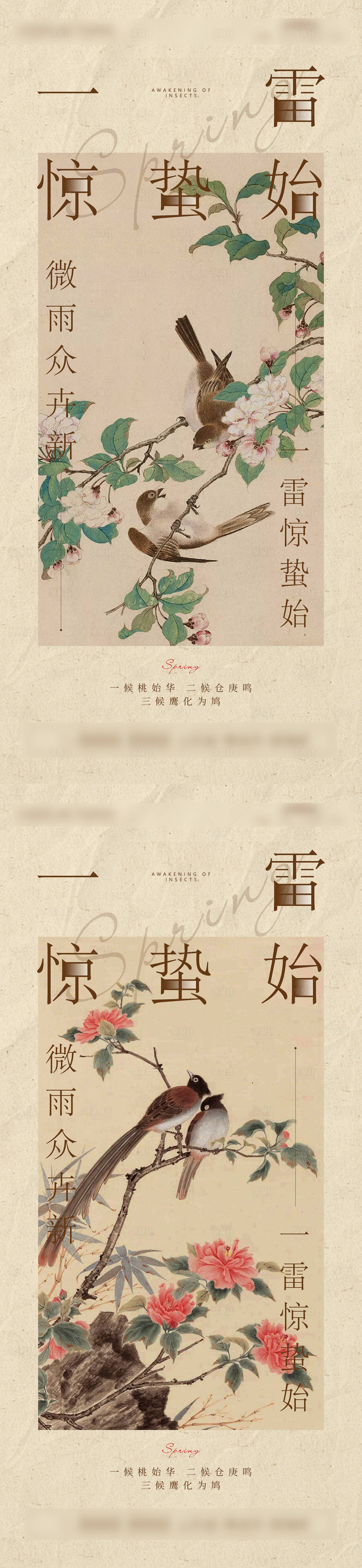源文件下載【享設(shè)計(jì)】搜索編號(hào)：50590029079311512【驚蟄節(jié)氣海報(bào)】