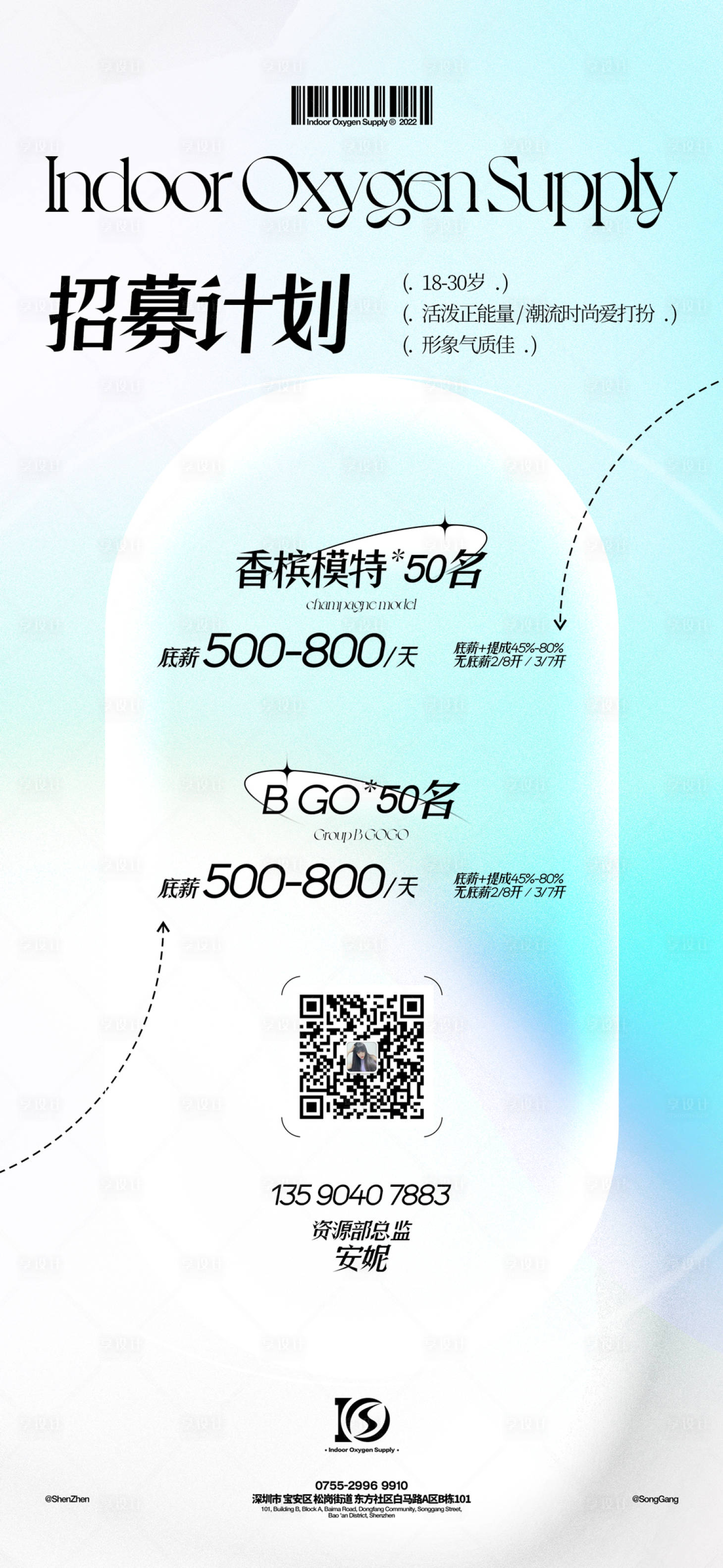 源文件下载【酒吧招聘海报】编号：88710028931543275