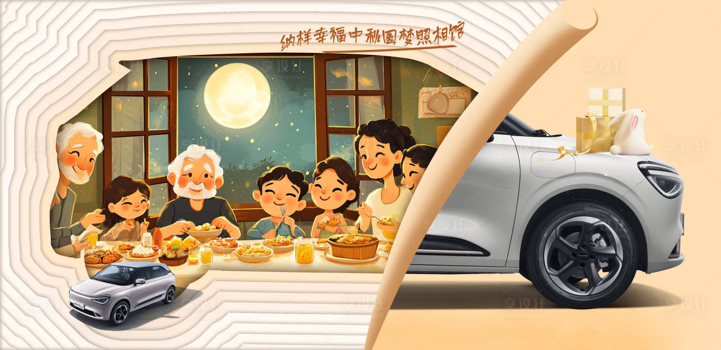 源文件下载【中秋汽车主画面】编号：84560028610681804