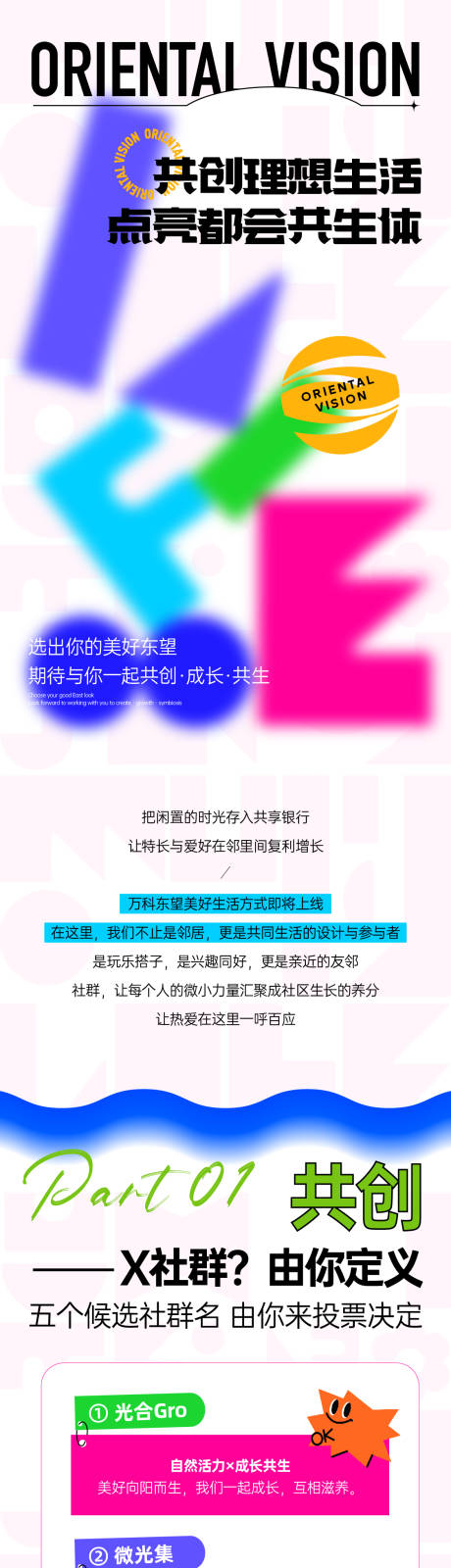 源文件下载【地产社群活动长图海报】编号：58500029097083340