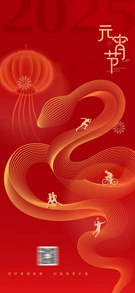 源文件下载【享设计】搜索编号：80130028718879894【元宵节海报】