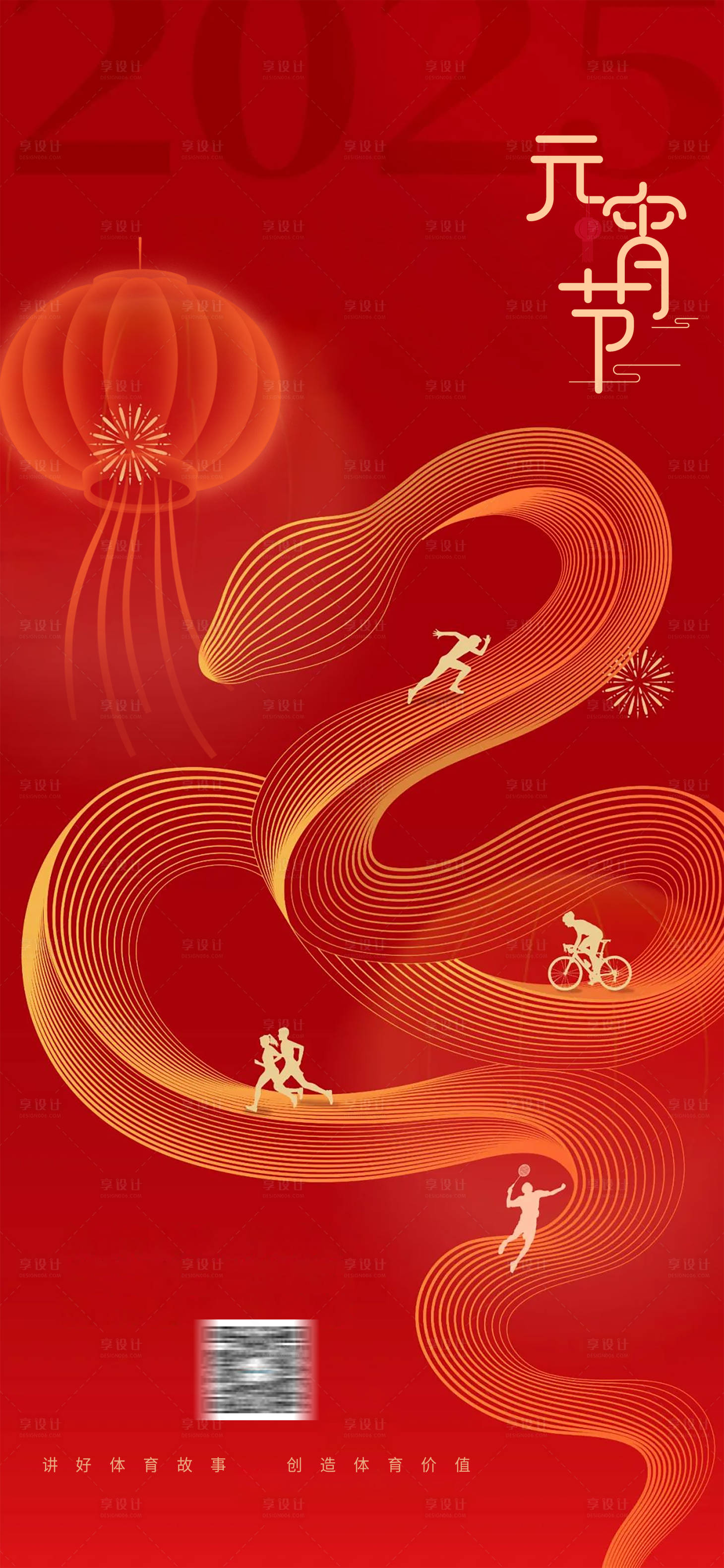源文件下載【享設計】搜索編號：80130028718879894【元宵節海報】