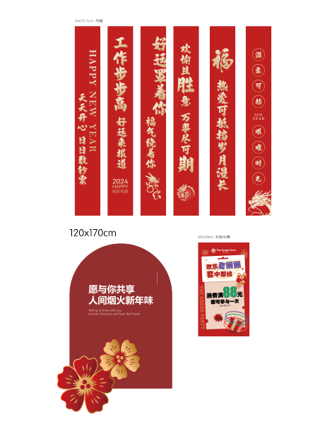 源文件下载【新年氛围】编号：32920029056162817