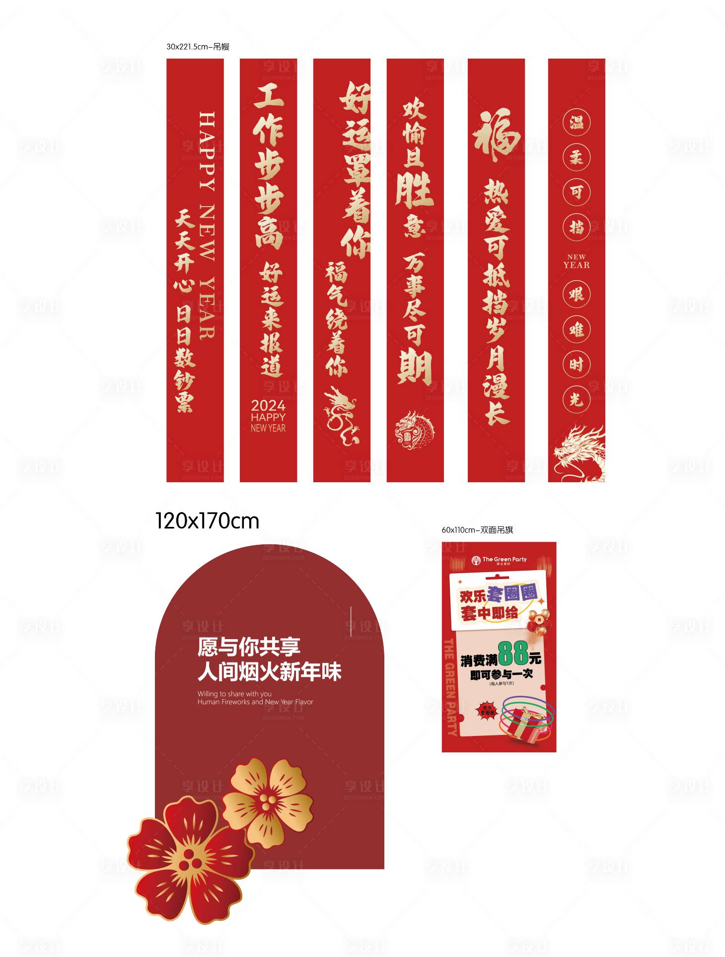 源文件下載【享設計】搜索編號：32920029056162817【新年氛圍】