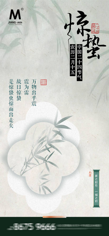 源文件下载【节气惊蛰调性海报】编号：14700028913084260