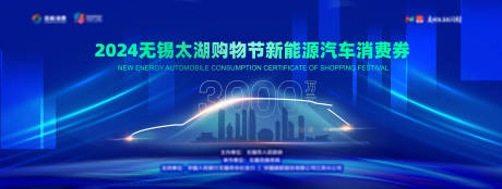 源文件下载【新能源汽车购物节活动背景】编号：53920028599727184