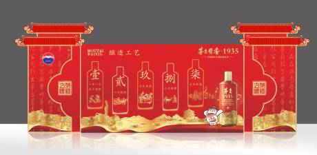 白酒活动美陈