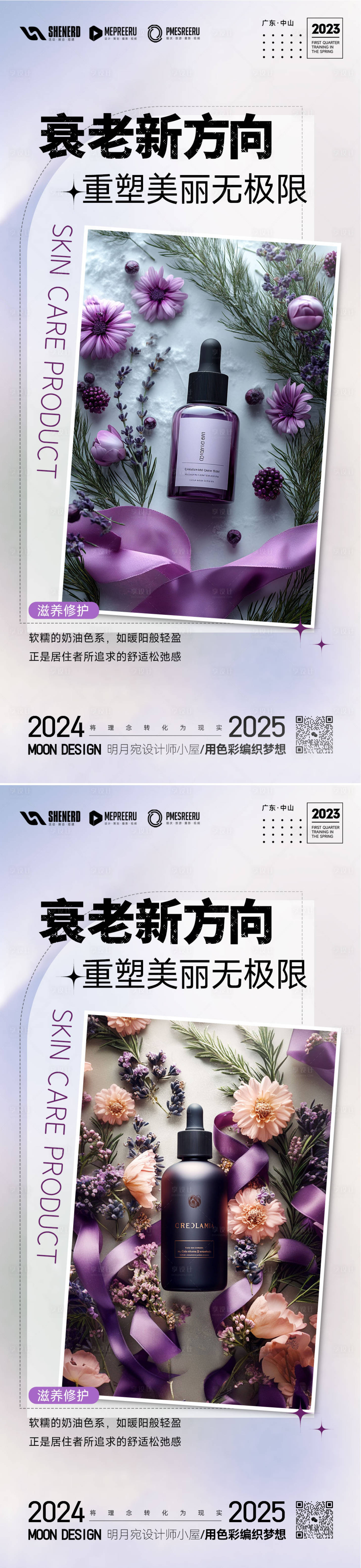 源文件下载【享设计】搜索编号：99840028809786093【护肤品海报】