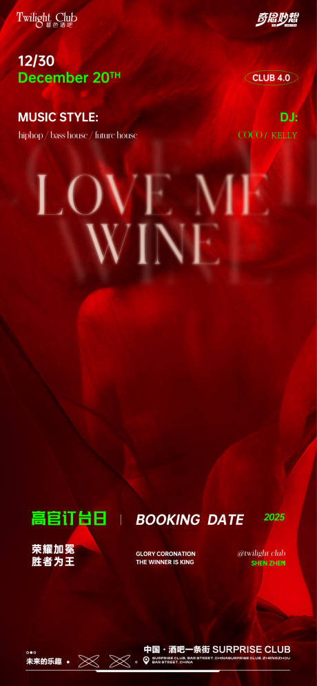 酒吧夜场宣传海报