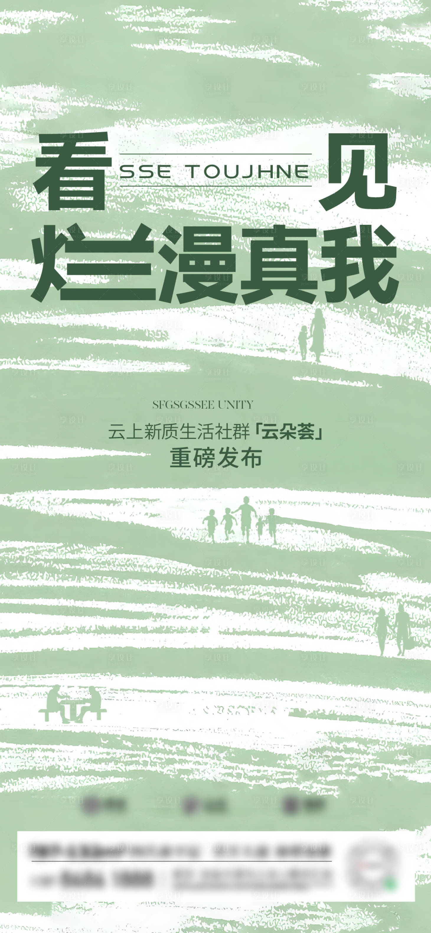 源文件下载【享设计】搜索编号：13470029077727354【抽象社群海报】
