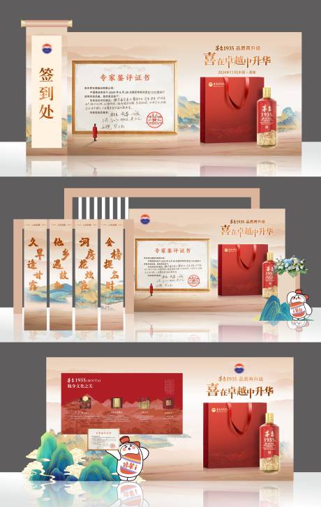 源文件下载【白酒活动美陈】编号：84640028854043976