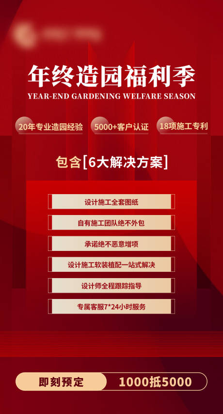 源文件下載【享設計】搜索編號：25250028855187252【年終優惠海報】
