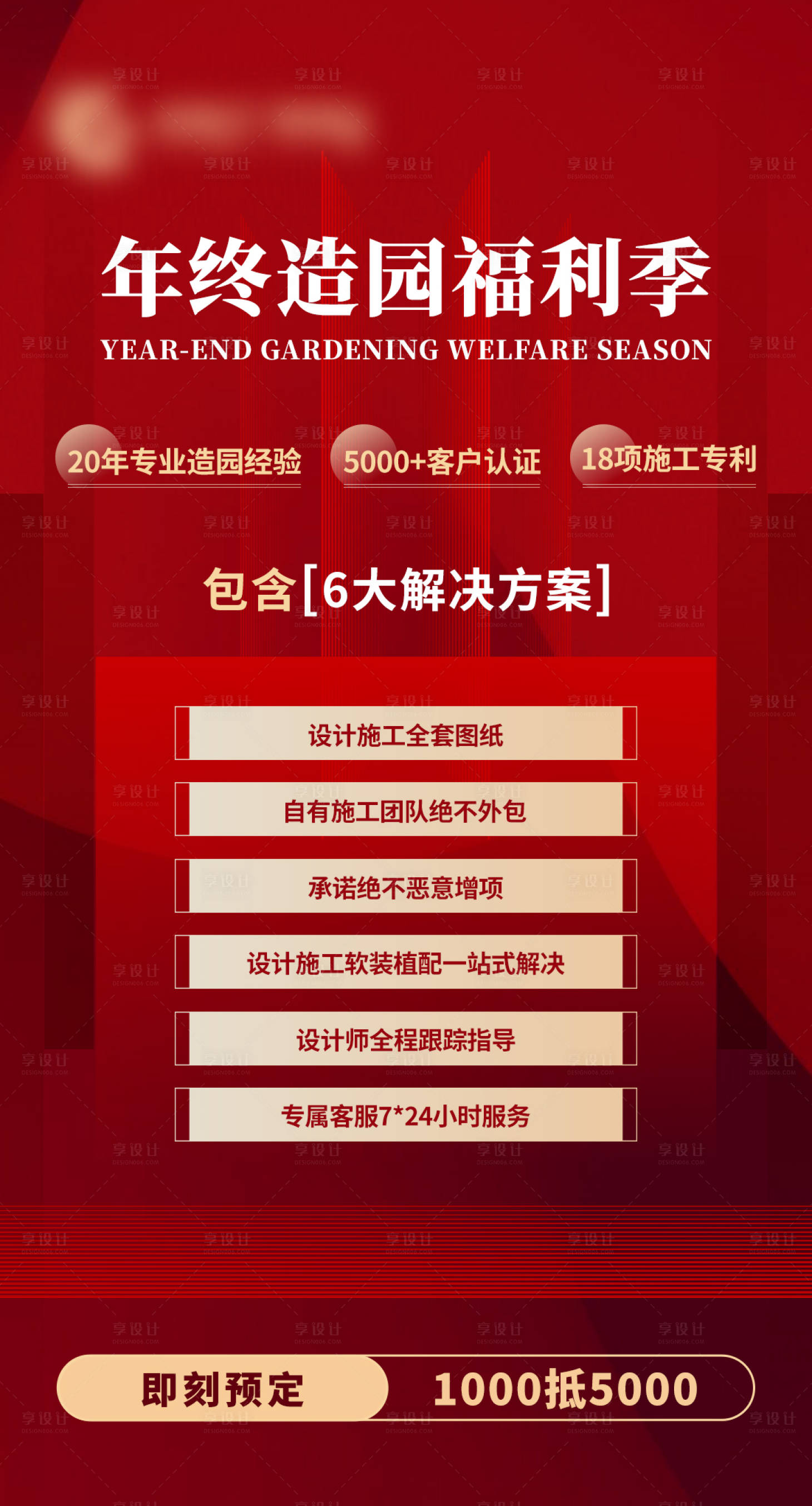 源文件下載【享設計】搜索編號：25250028855187252【年終優(yōu)惠海報】