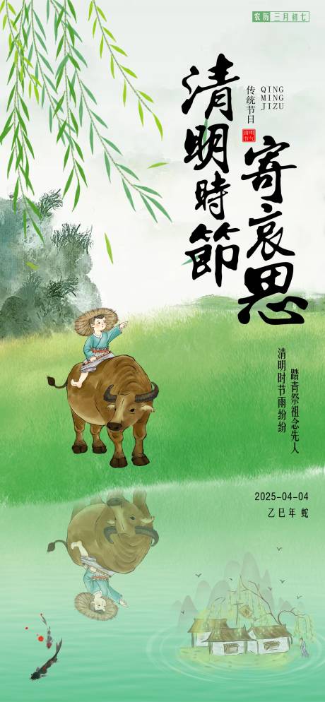清明节气海报