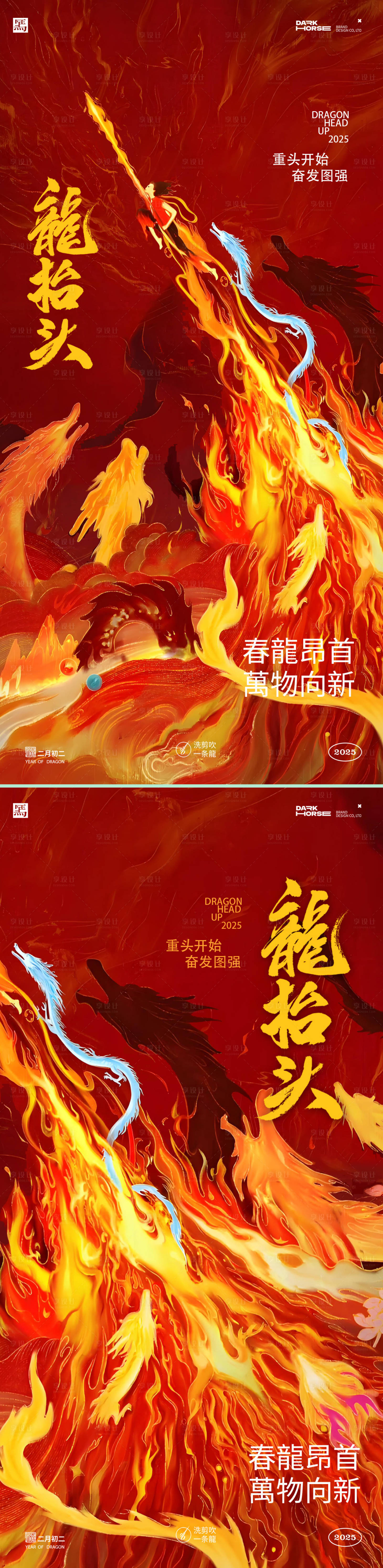 源文件下载【享设计】搜索编号：28840028937135856【龙抬头哪吒热点海报】