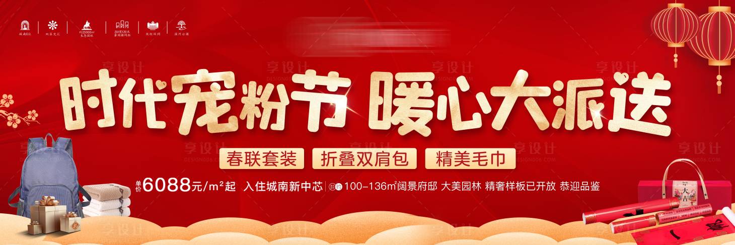 源文件下载【享设计】搜索编号：92230028805051459【地产海报】