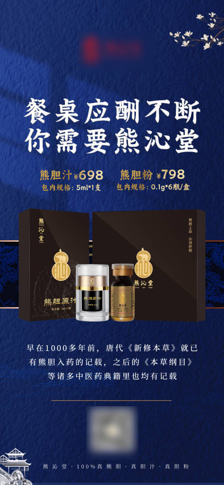 熊胆粉微单