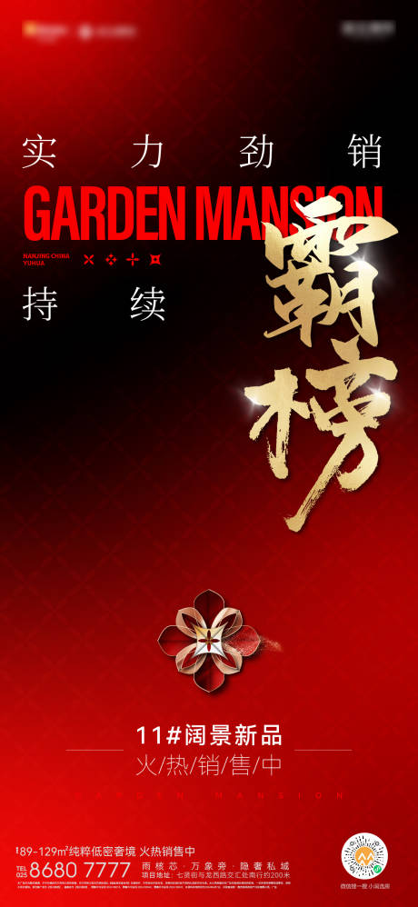 源文件下载【享设计】搜索编号：90590028990427554【房地产红金豪宅热销海报】