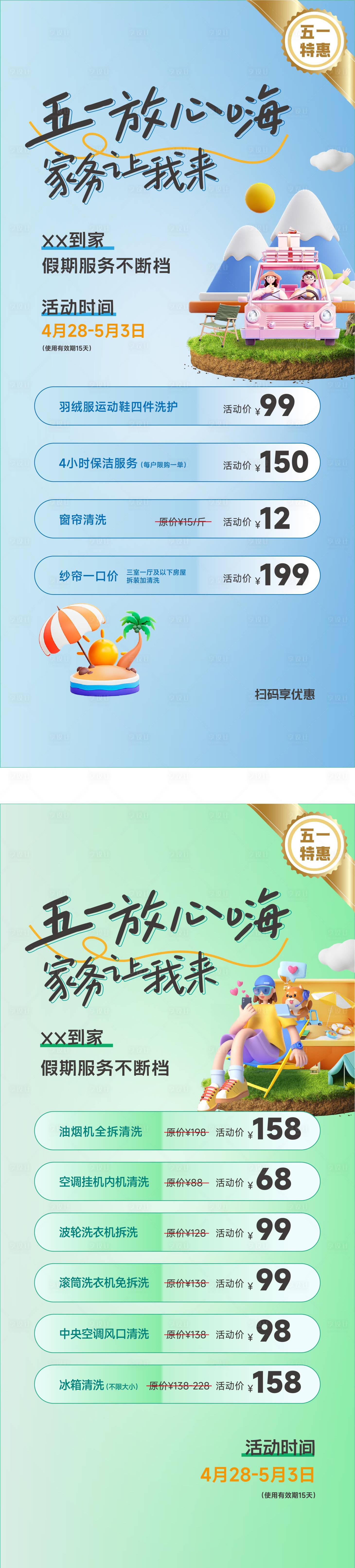 源文件下載【享設(shè)計(jì)】搜索編號(hào)：20790028907105154【家政保潔海報(bào)】