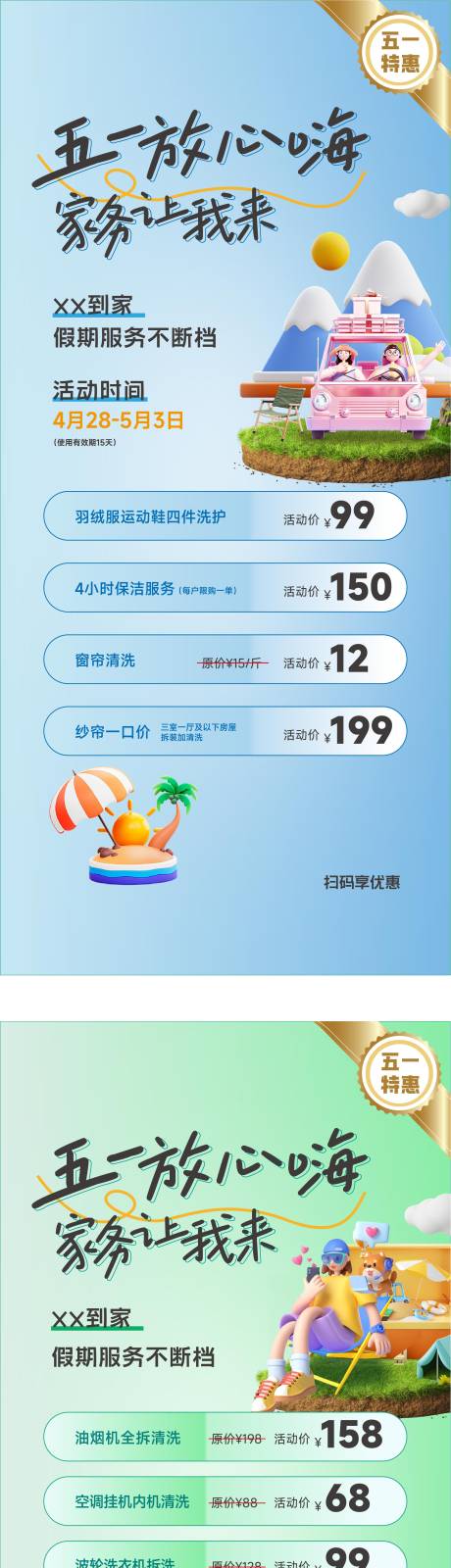 家政保洁海报