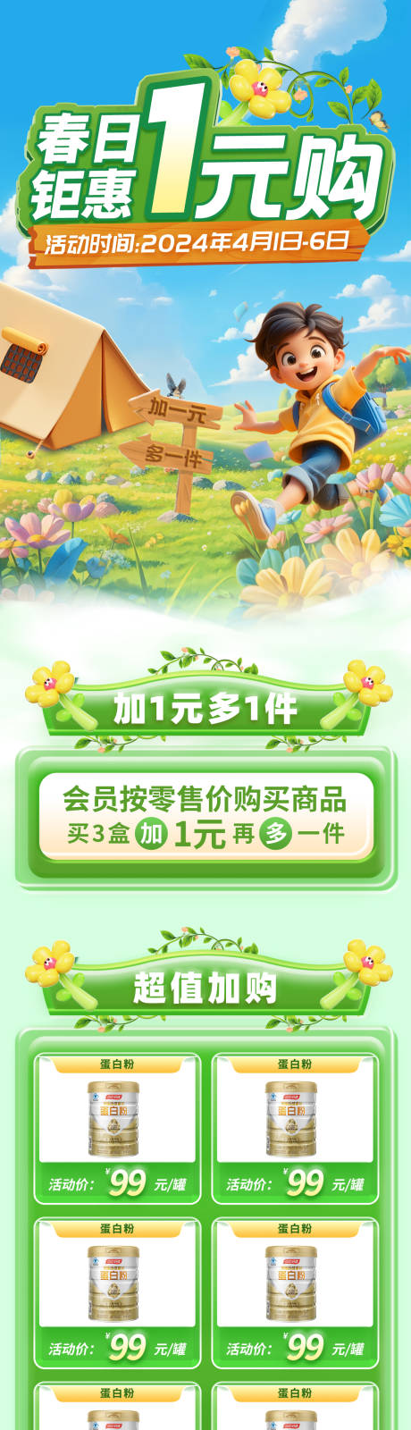 源文件下载【享设计】搜索编号：80390028653827544【春季电商首页】