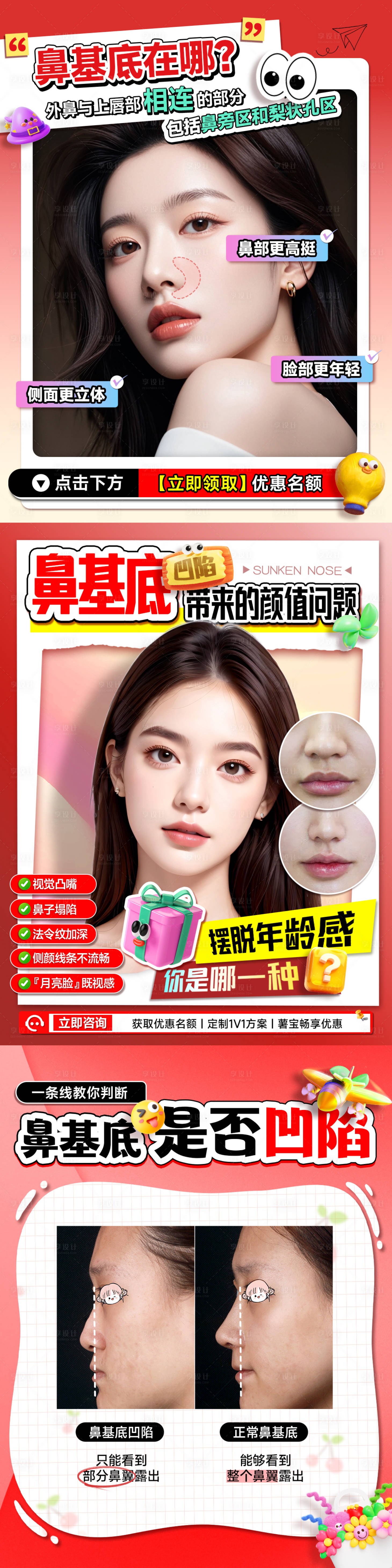 源文件下载【享设计】搜索编号：62700028953342361【医美宣传海报】