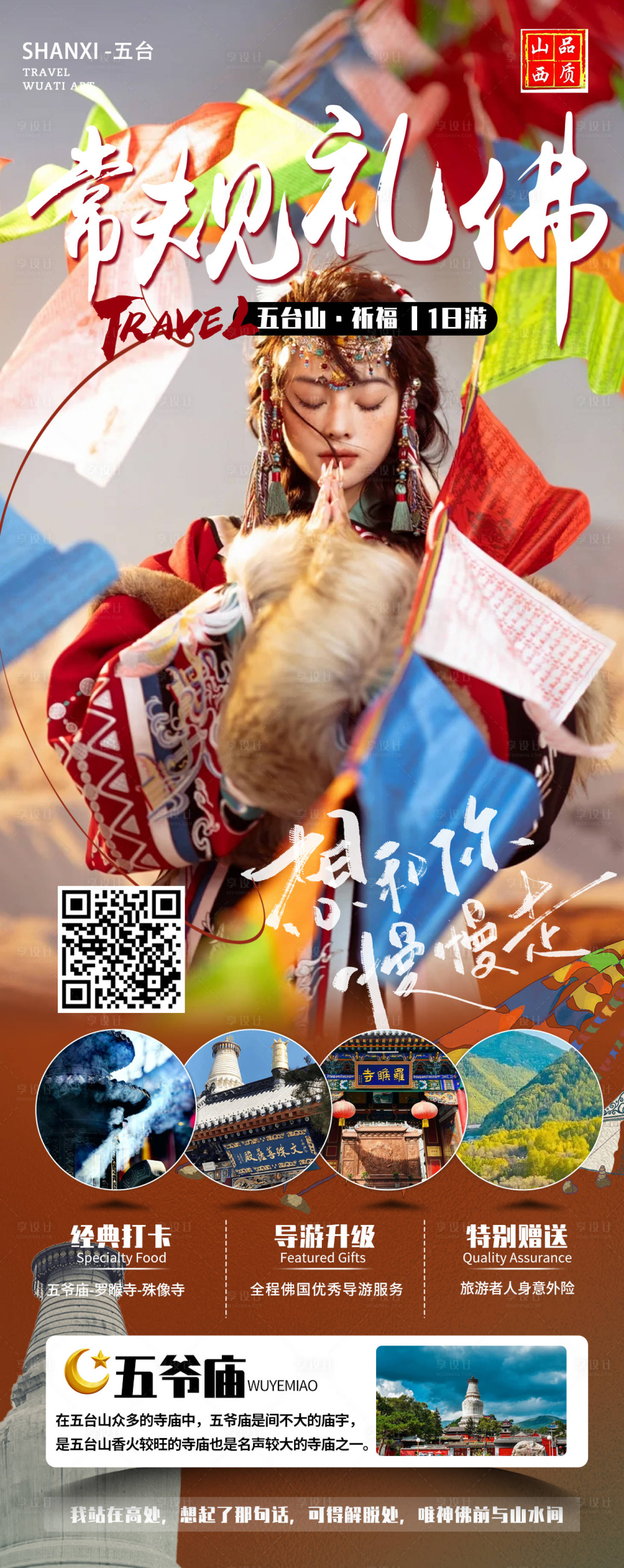 源文件下載【享設計】搜索編號：52950028664057338【山西海報山西旅游海報旅游海報】
