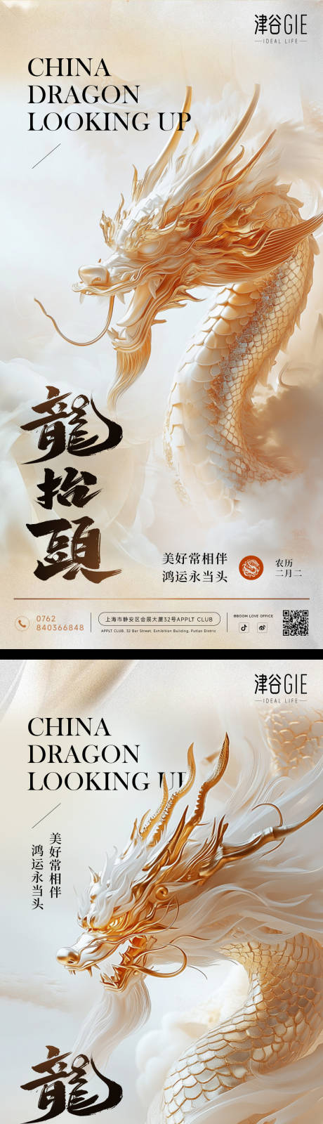 源文件下載【享設(shè)計】搜索編號：20070028829552012【龍?zhí)ь^海報】