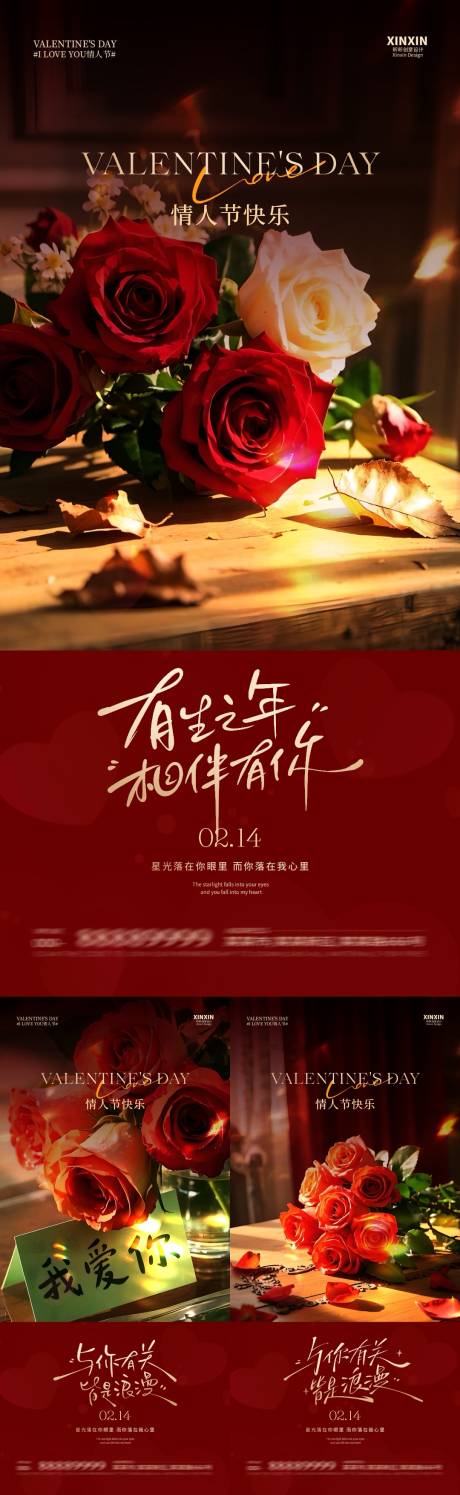 源文件下载【情人节玫瑰花海报】编号：44570028592192777