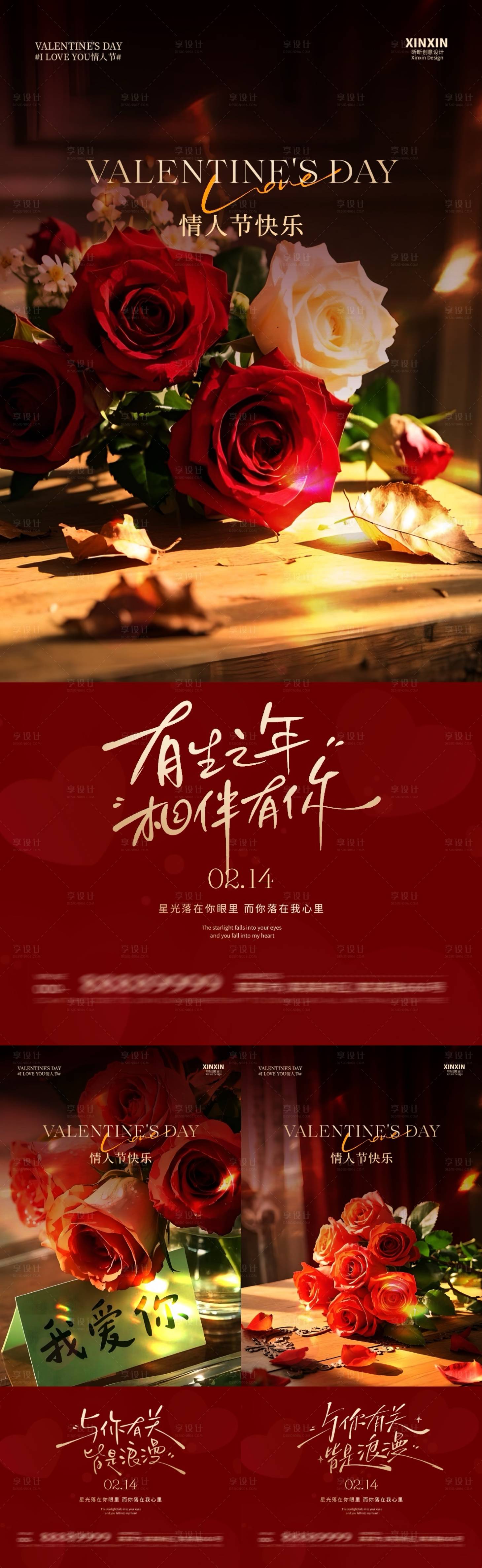 源文件下载【享设计】搜索编号：44570028592192777【情人节玫瑰花海报】