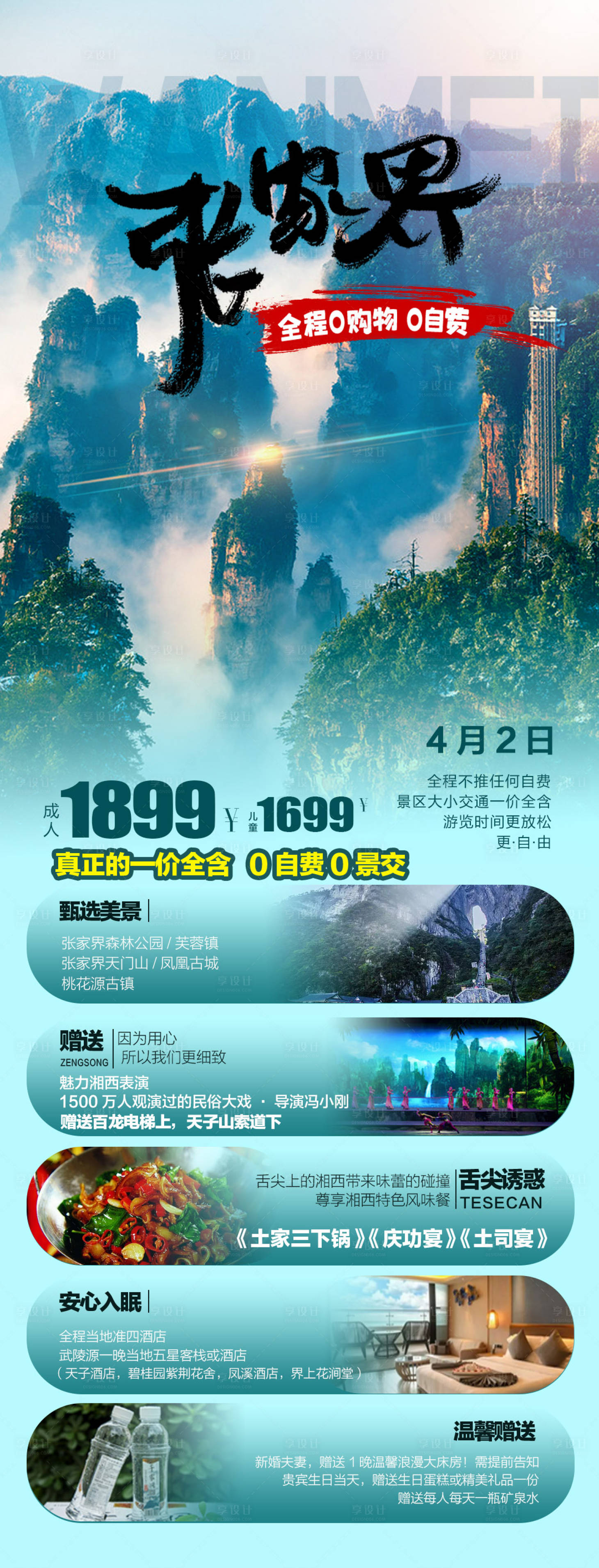 源文件下载【享设计】搜索编号：41010029086388991【张家界旅游】
