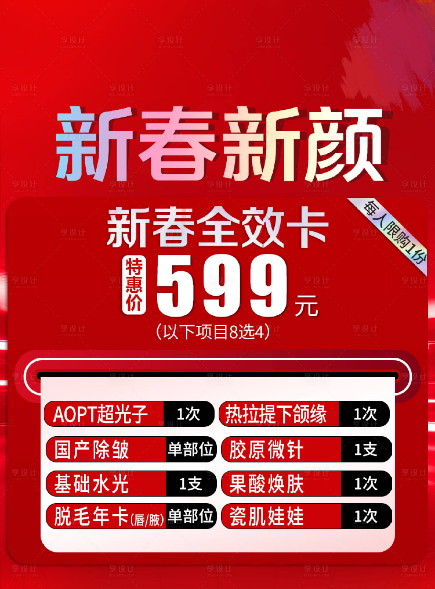 源文件下载【医美活动卡 】编号：83180028712682108